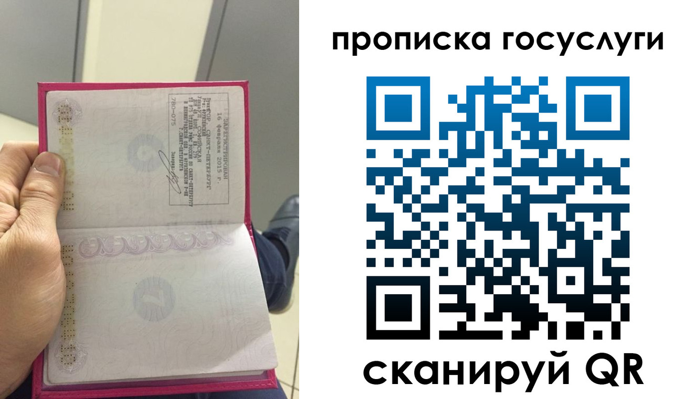 прописка паспорт в Санкт-Петербурге