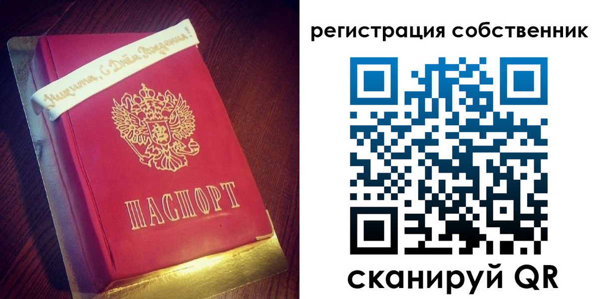 прописка регистрация в Санкт-Петербурге