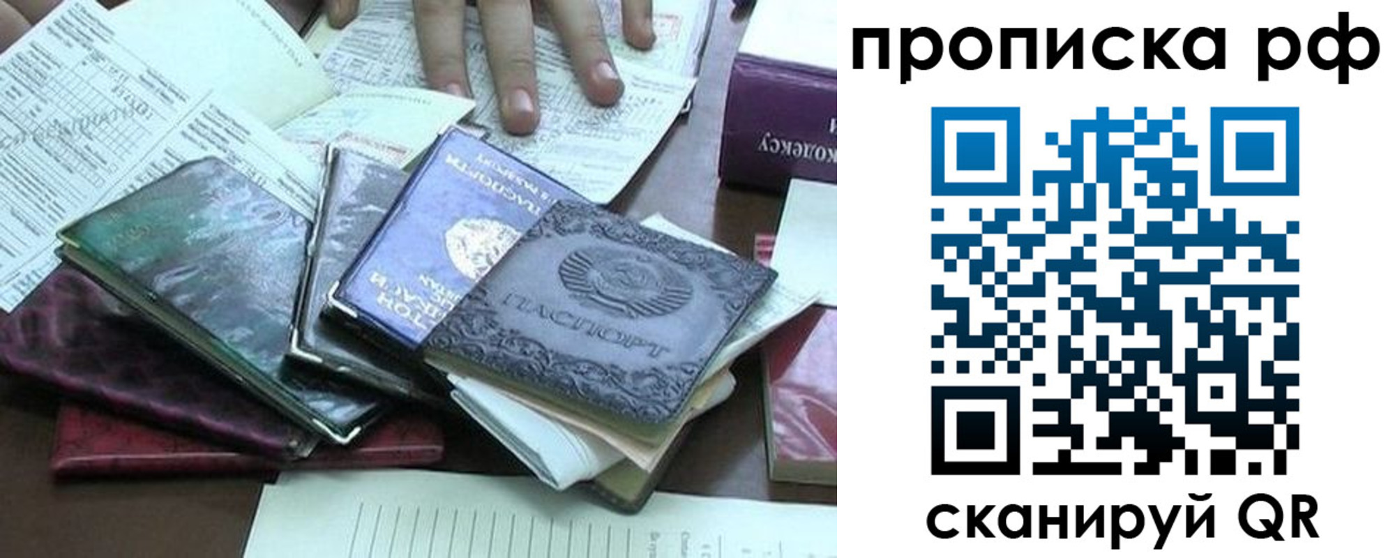 прописка от собственника в Санкт-Петербурге