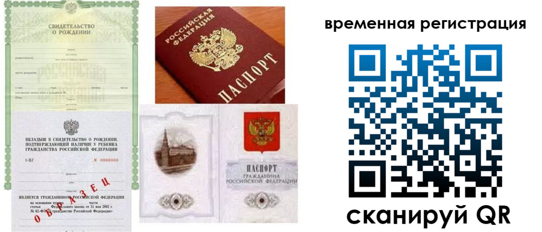 прописка гарантия в Санкт-Петербурге