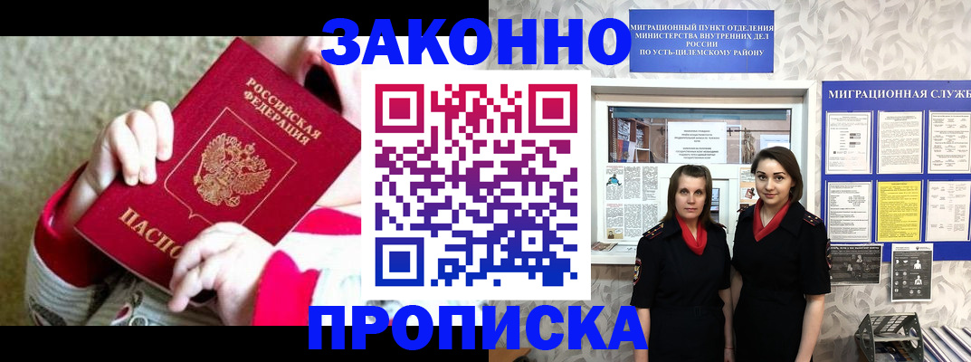 прописка регистрация в Санкт-Петербурге