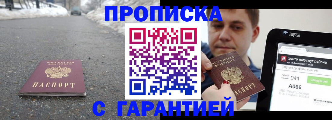 прописка ребенка в Санкт-Петербурге