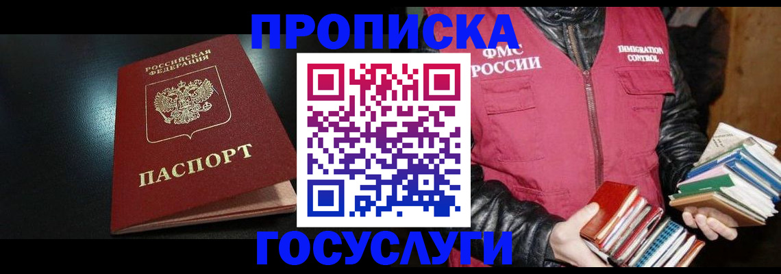 прописка в квартире в Санкт-Петербурге