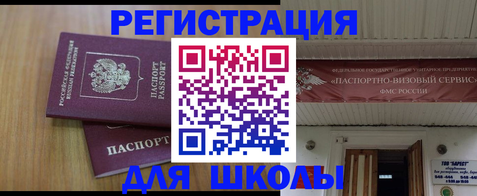 прописка ребенка в Санкт-Петербурге