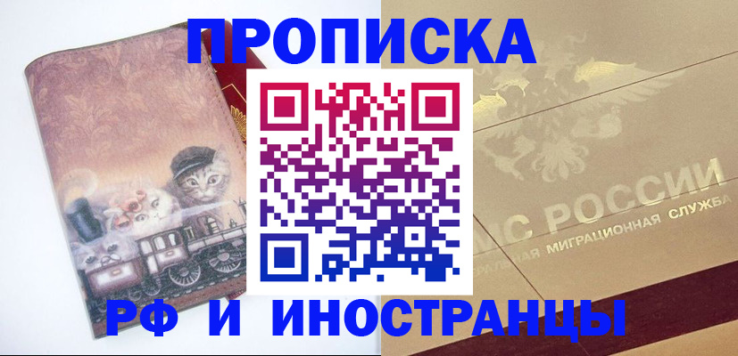 прописка от собственника в Санкт-Петербурге