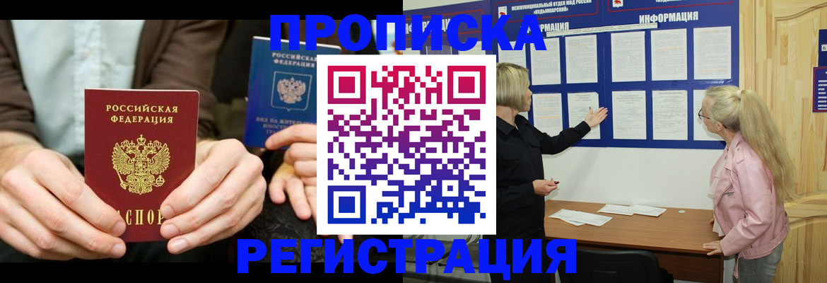 прописка штамп в Санкт-Петербурге